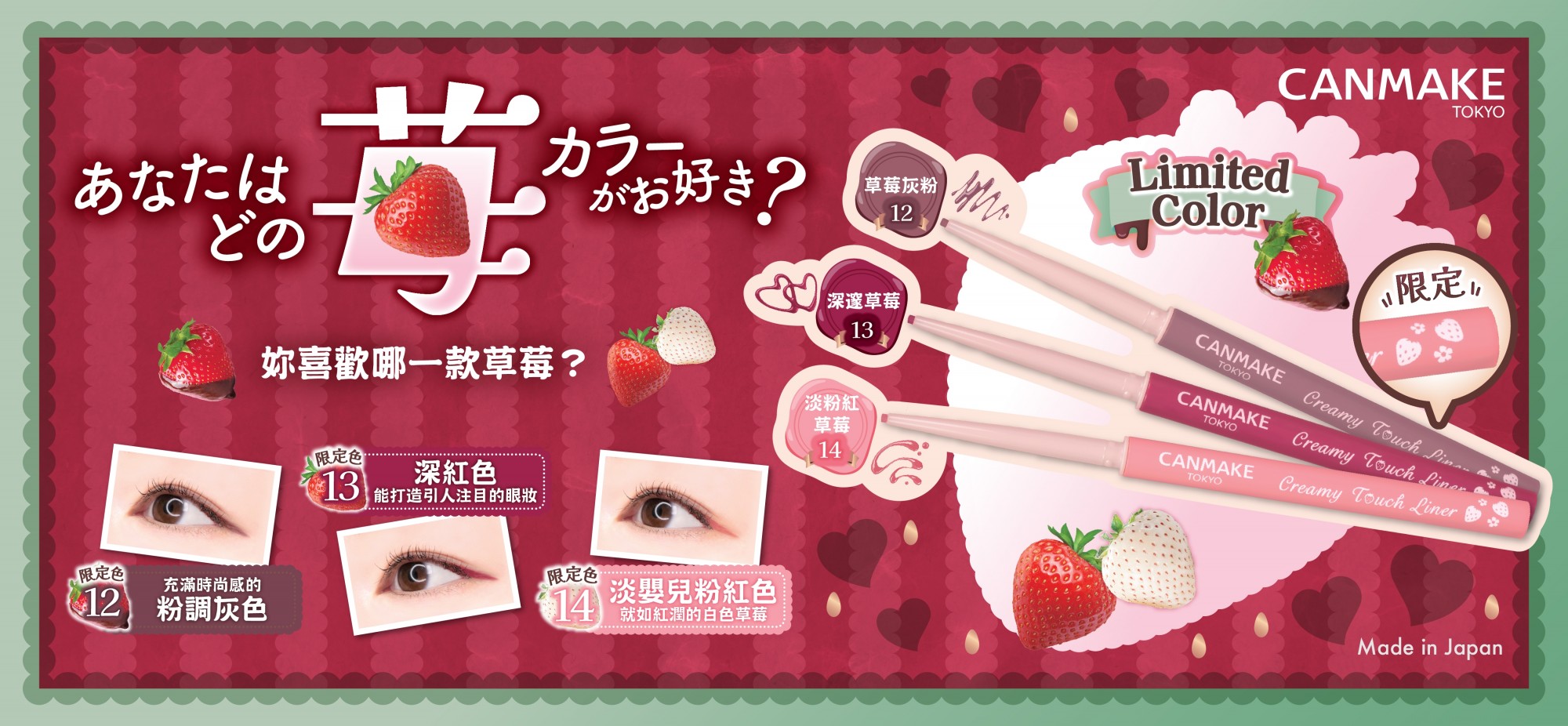 Creamy Touch Liner Strawberry Color
